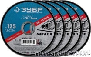 Диск отрезной для металлоконструкций