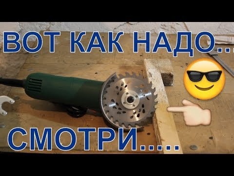 можно ли спилить дерево болгаркой? Можно, но правильно