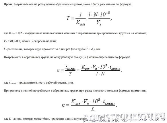 Расчет расхода отрезного диска по формуле